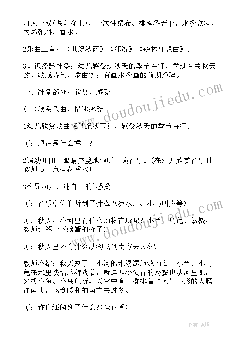 大班语言秋天教案及反思(优质16篇)