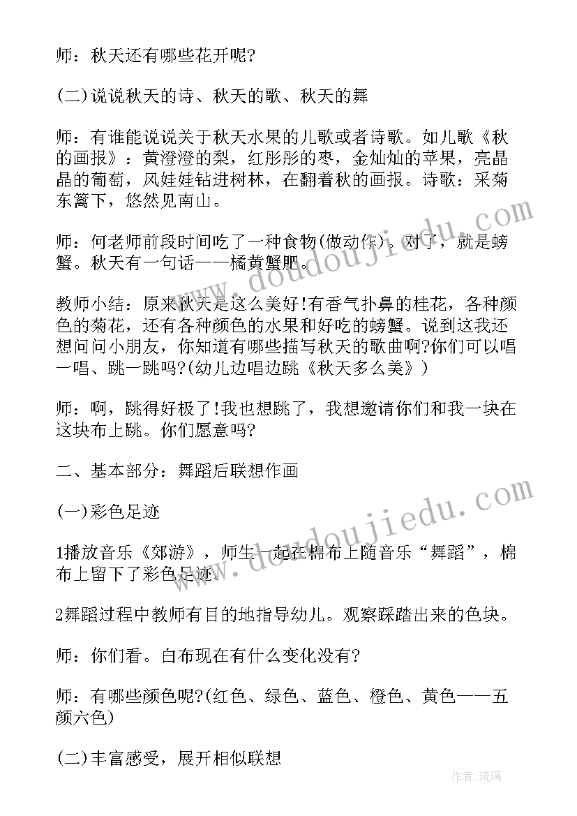 大班语言秋天教案及反思(优质16篇)