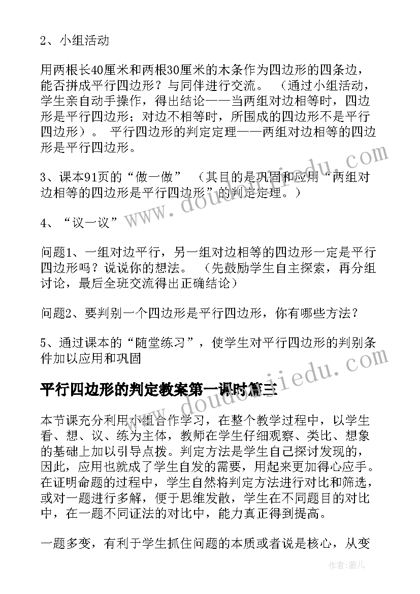 平行四边形的判定教案第一课时 平行四边形的判定教案(优质9篇)