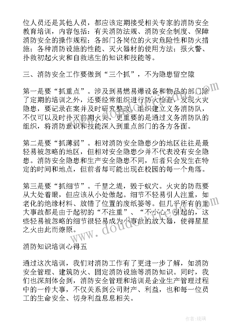 2023年消防应急知识培训心得体会总结 消防应急知识培训的心得体会(模板18篇)