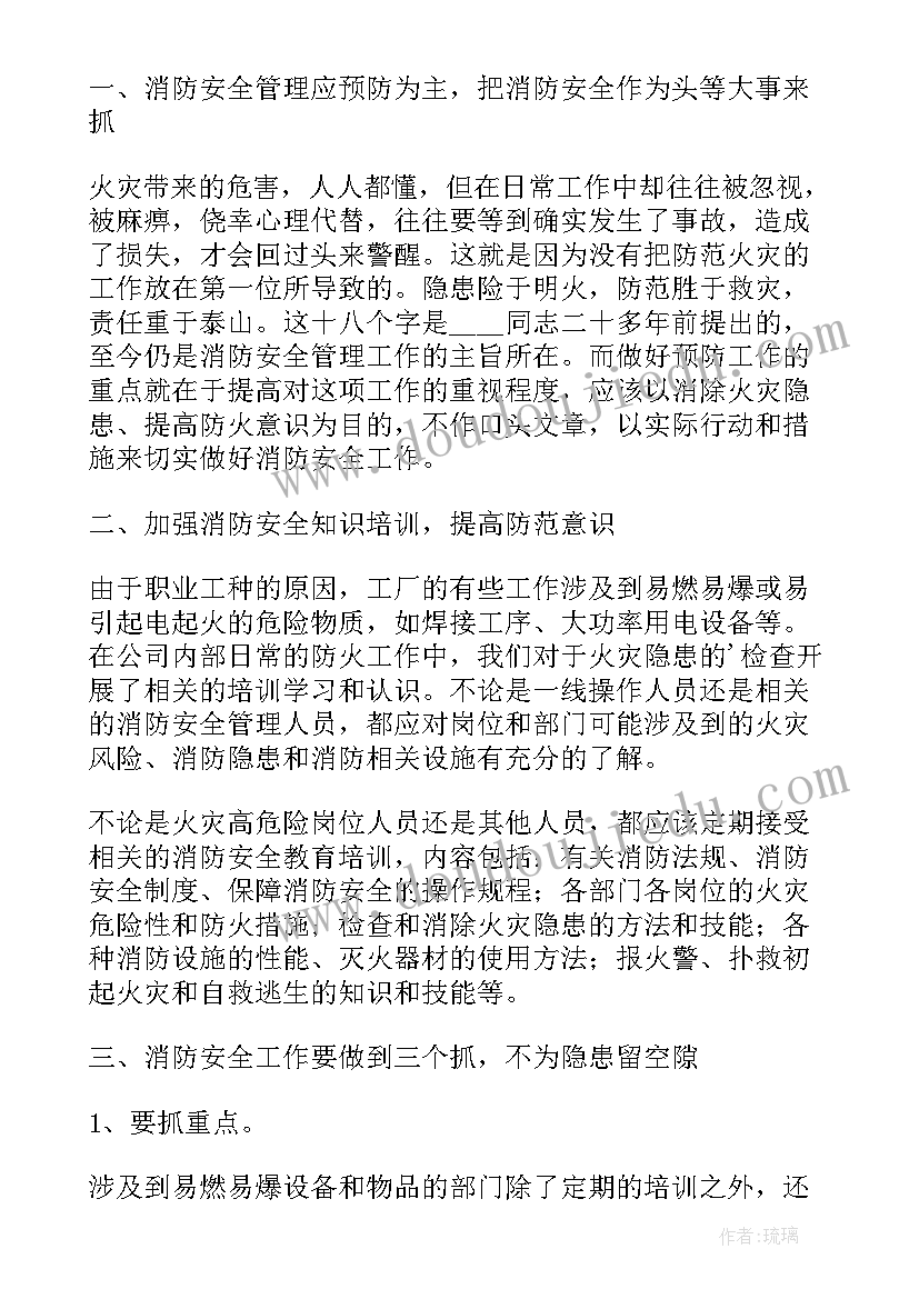 2023年消防应急知识培训心得体会总结 消防应急知识培训的心得体会(模板18篇)