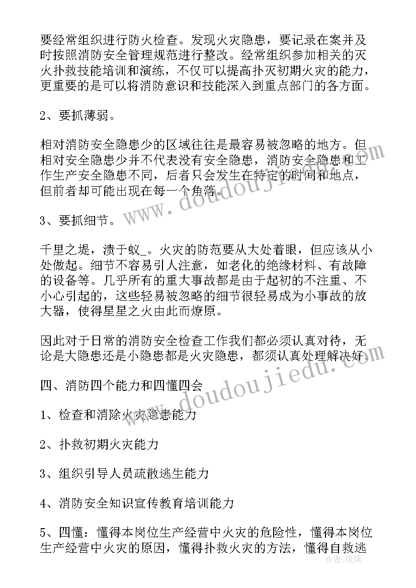 2023年消防应急知识培训心得体会总结 消防应急知识培训的心得体会(模板18篇)