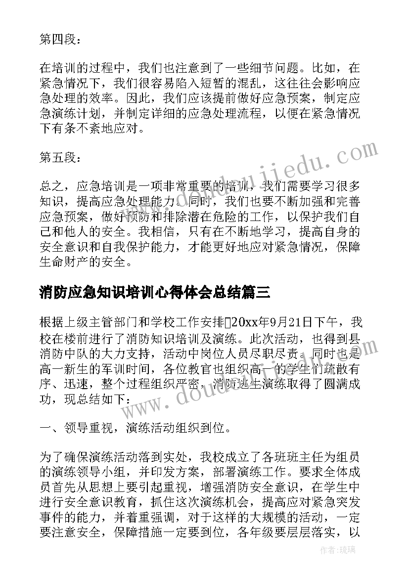 2023年消防应急知识培训心得体会总结 消防应急知识培训的心得体会(模板18篇)