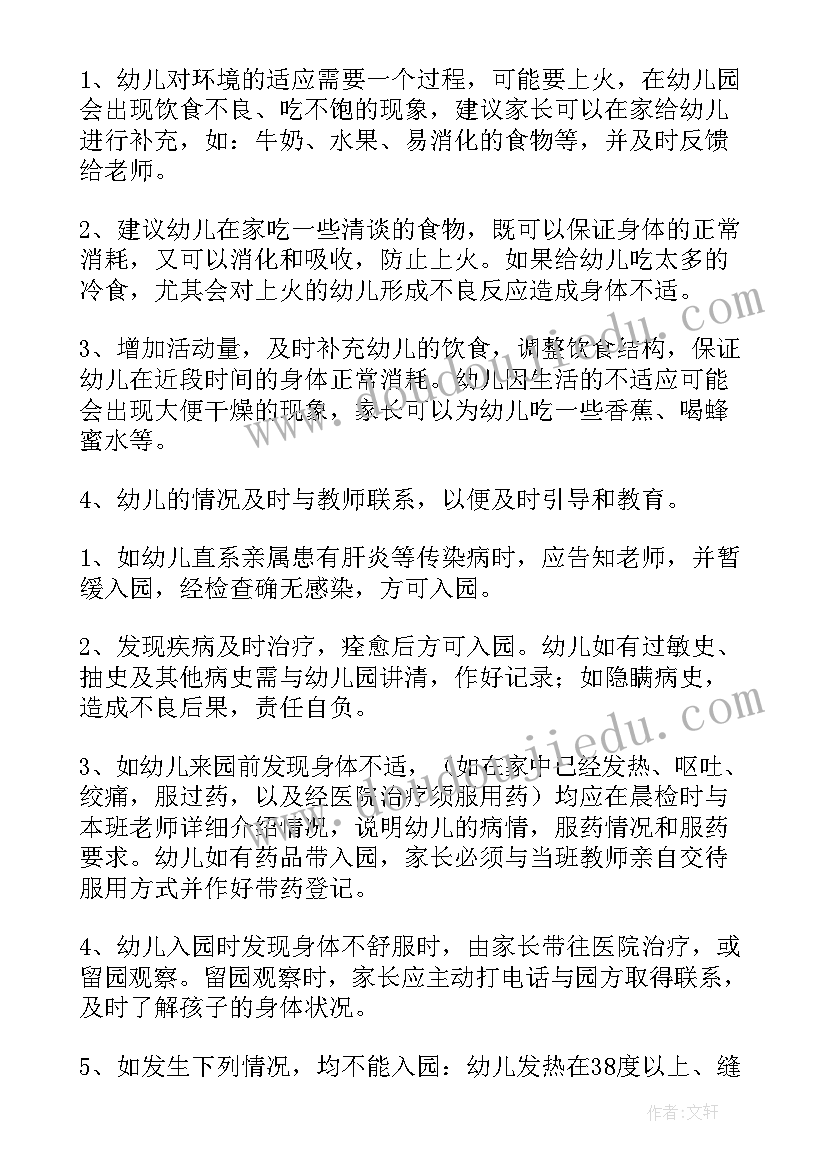 2023年幼儿园大班新学期开学寄语(优质8篇)