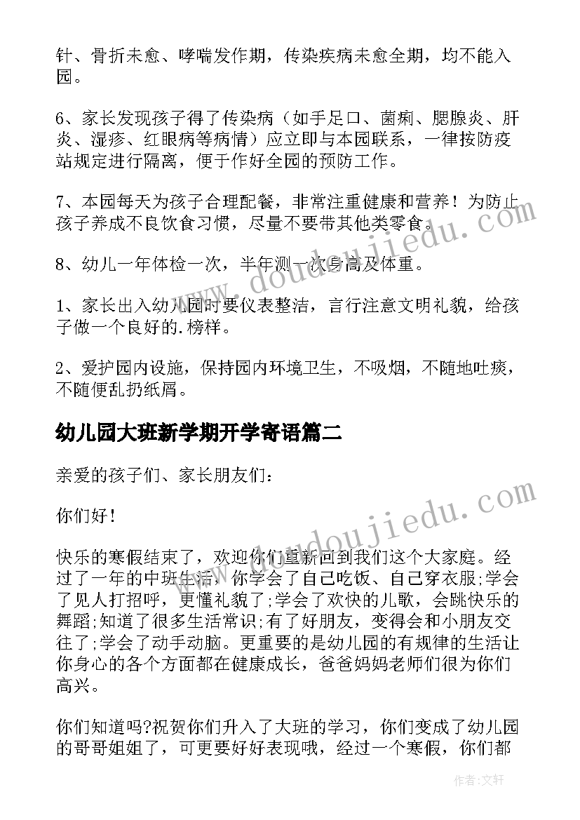 2023年幼儿园大班新学期开学寄语(优质8篇)