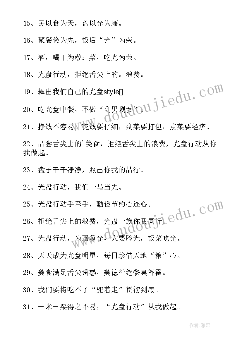 光盘行动节约粮食标语和宣传画(优质20篇)