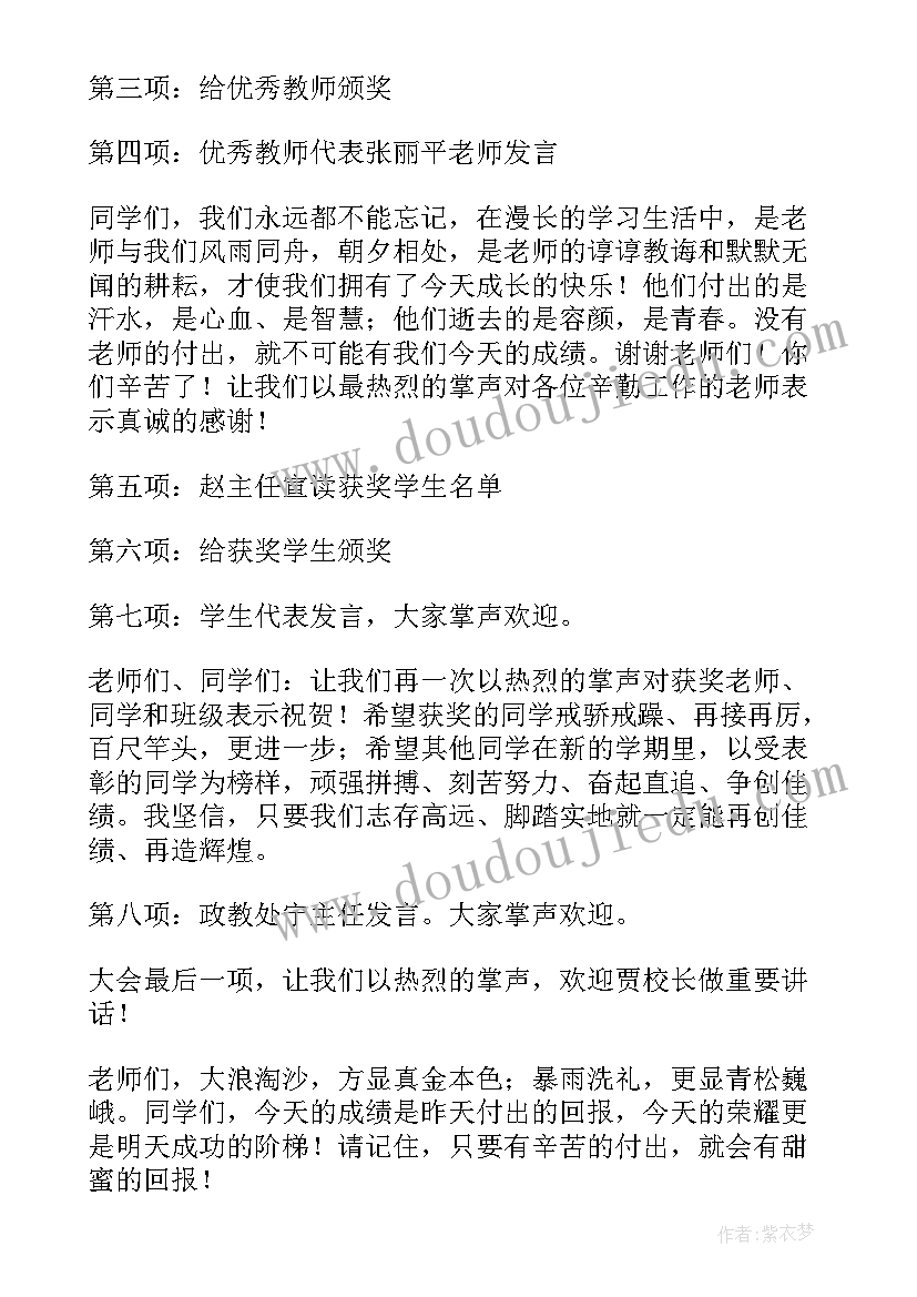 最新学校大会开幕词(优质14篇)