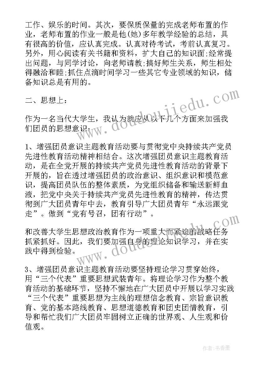 最新团员教育评议登记表总结报告(优秀8篇)