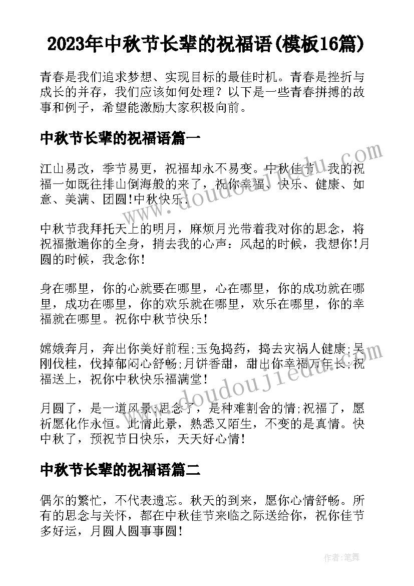 2023年中秋节长辈的祝福语(模板16篇)