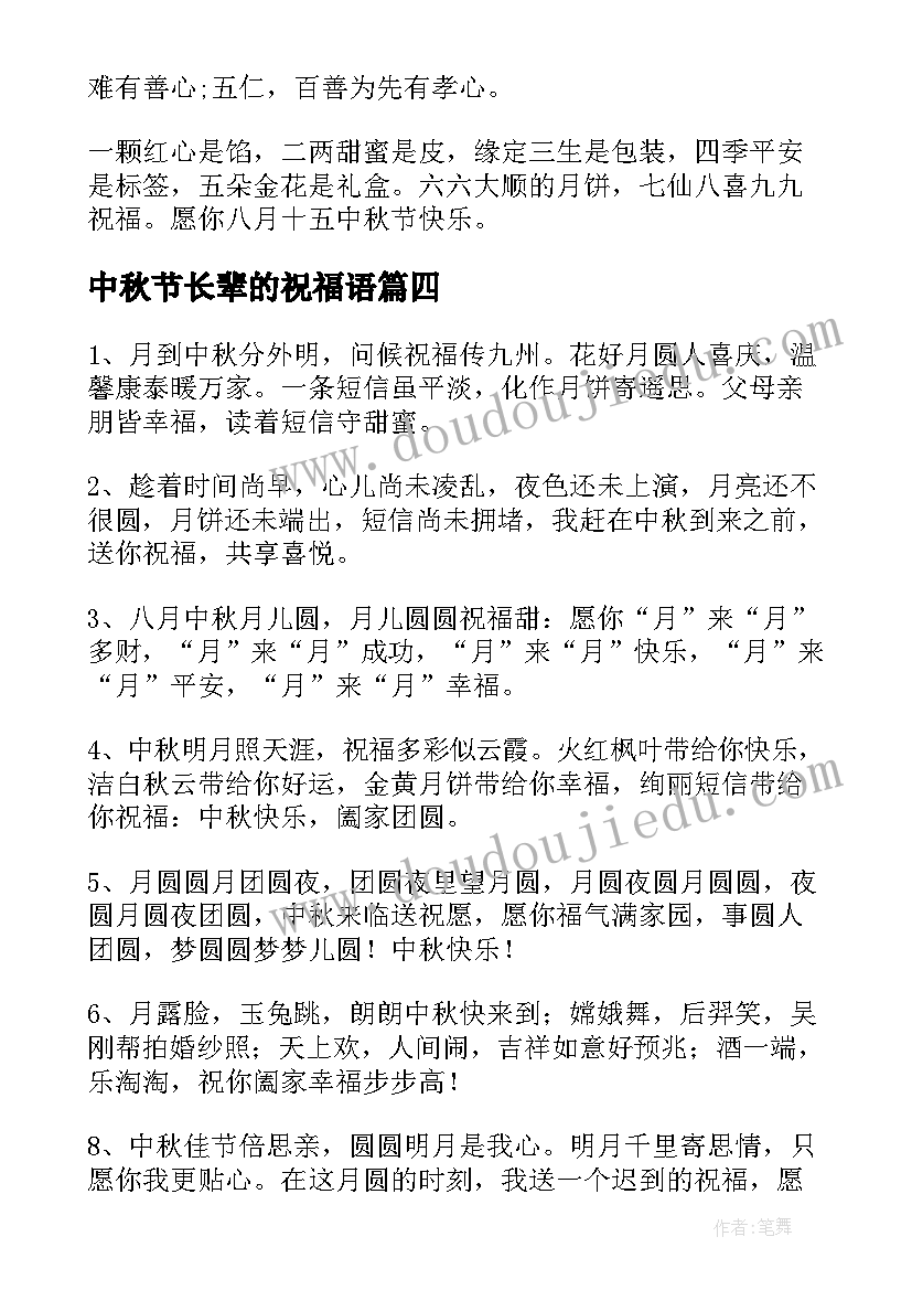 2023年中秋节长辈的祝福语(模板16篇)