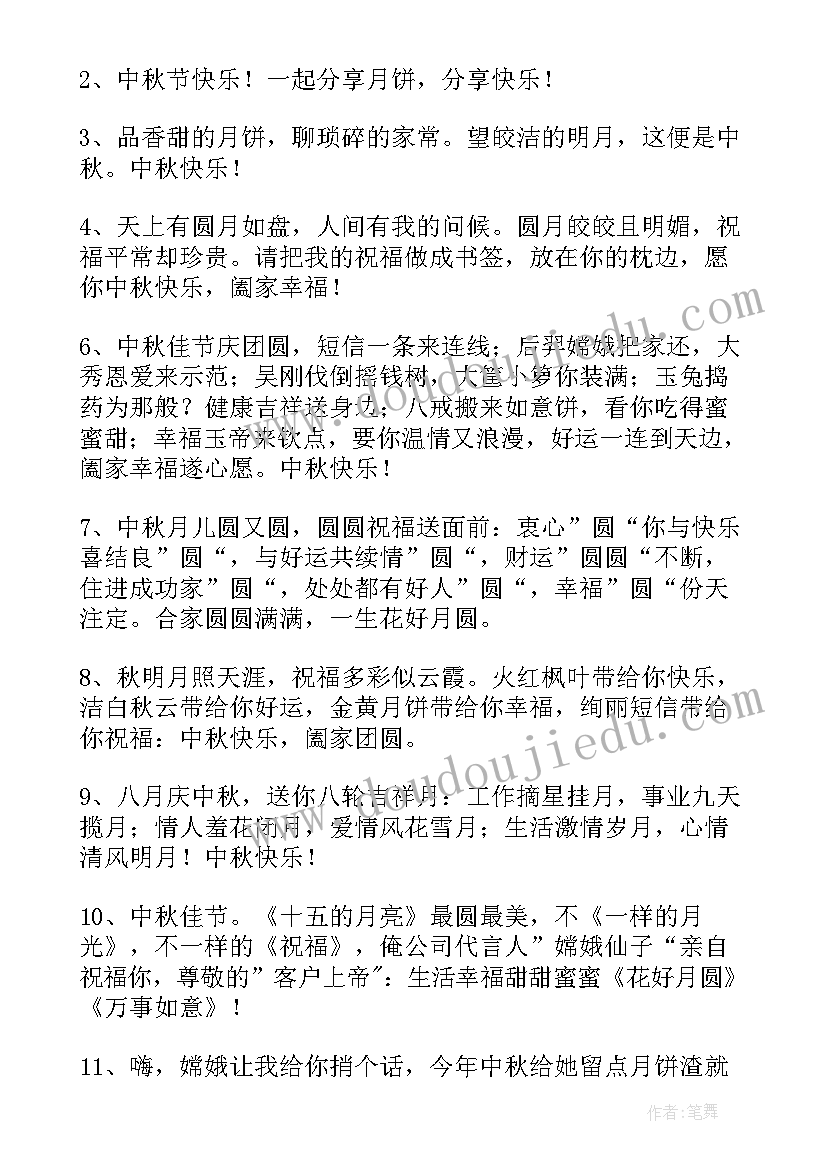 2023年中秋节长辈的祝福语(模板16篇)