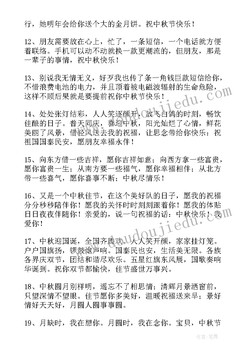 2023年中秋节长辈的祝福语(模板16篇)