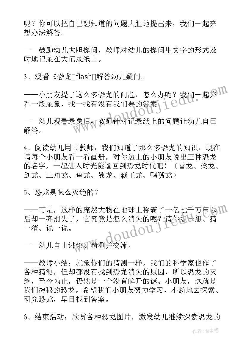 2023年大班科学恐龙世界教案及反思(优秀8篇)