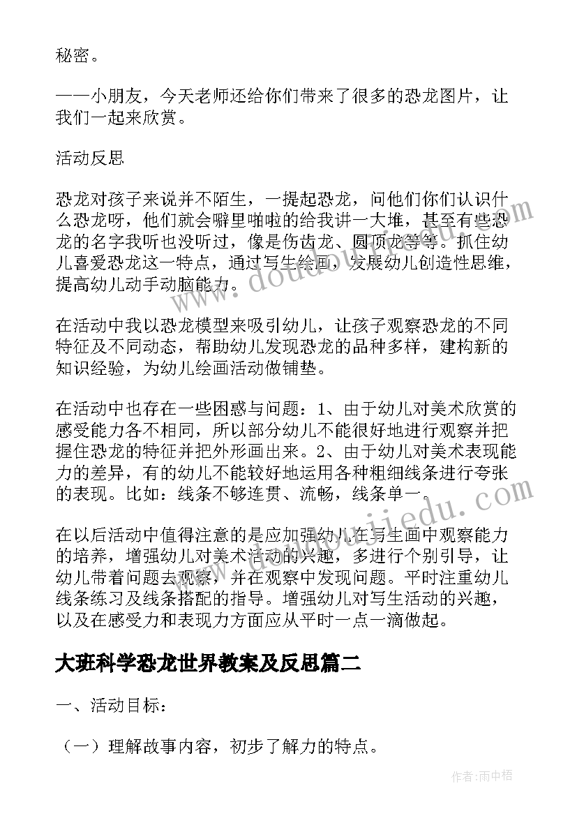 2023年大班科学恐龙世界教案及反思(优秀8篇)