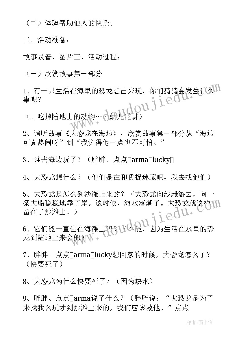 2023年大班科学恐龙世界教案及反思(优秀8篇)