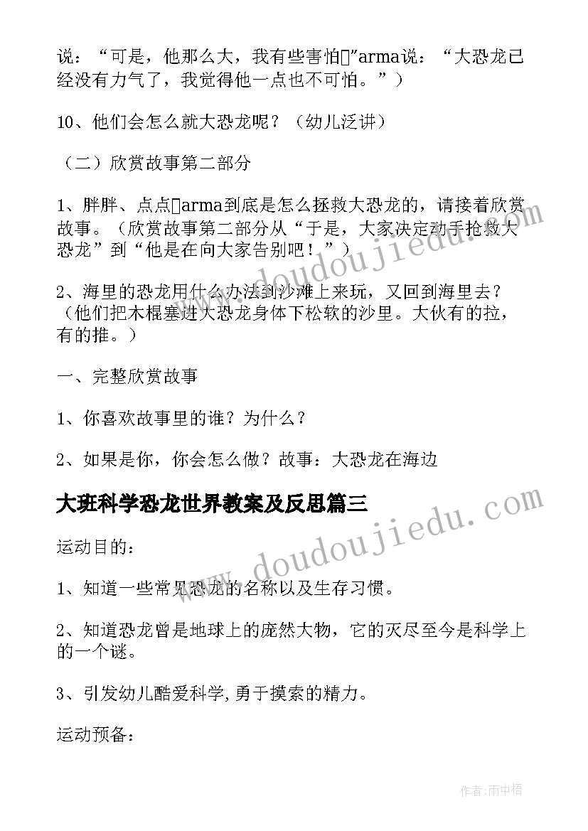 2023年大班科学恐龙世界教案及反思(优秀8篇)