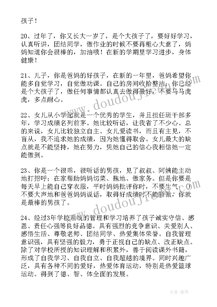 2023年孩子的总结(大全13篇)