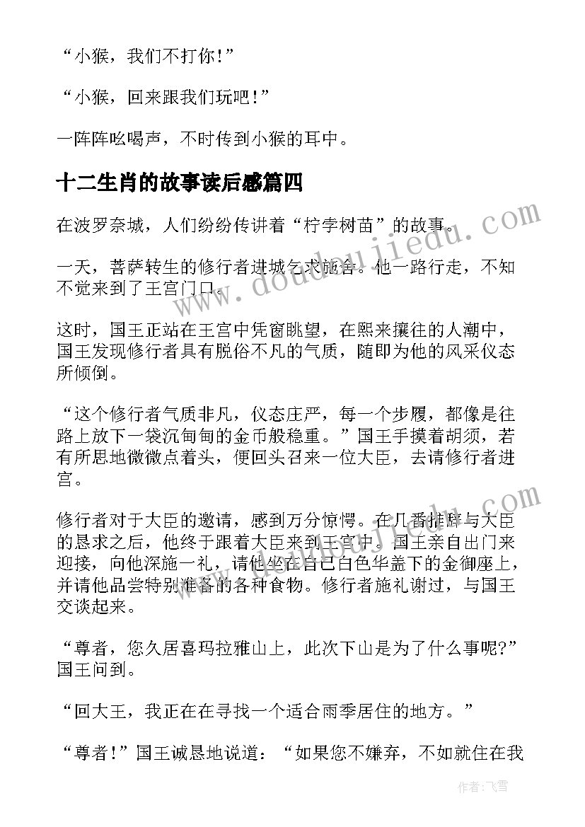 十二生肖的故事读后感(实用7篇)