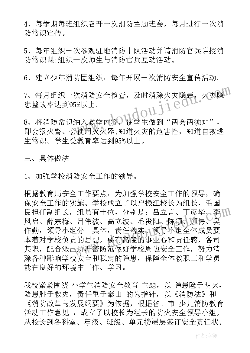 2023年医院消防安全生产工作计划(优秀8篇)