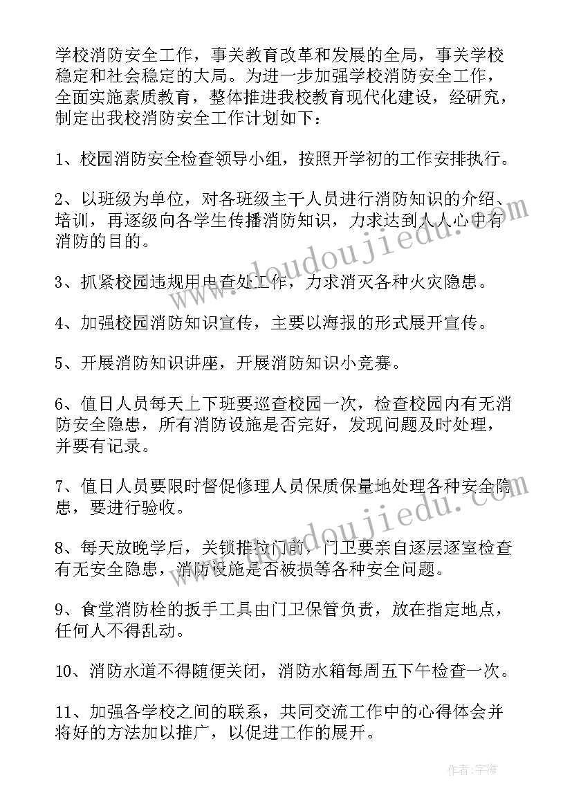 2023年医院消防安全生产工作计划(优秀8篇)