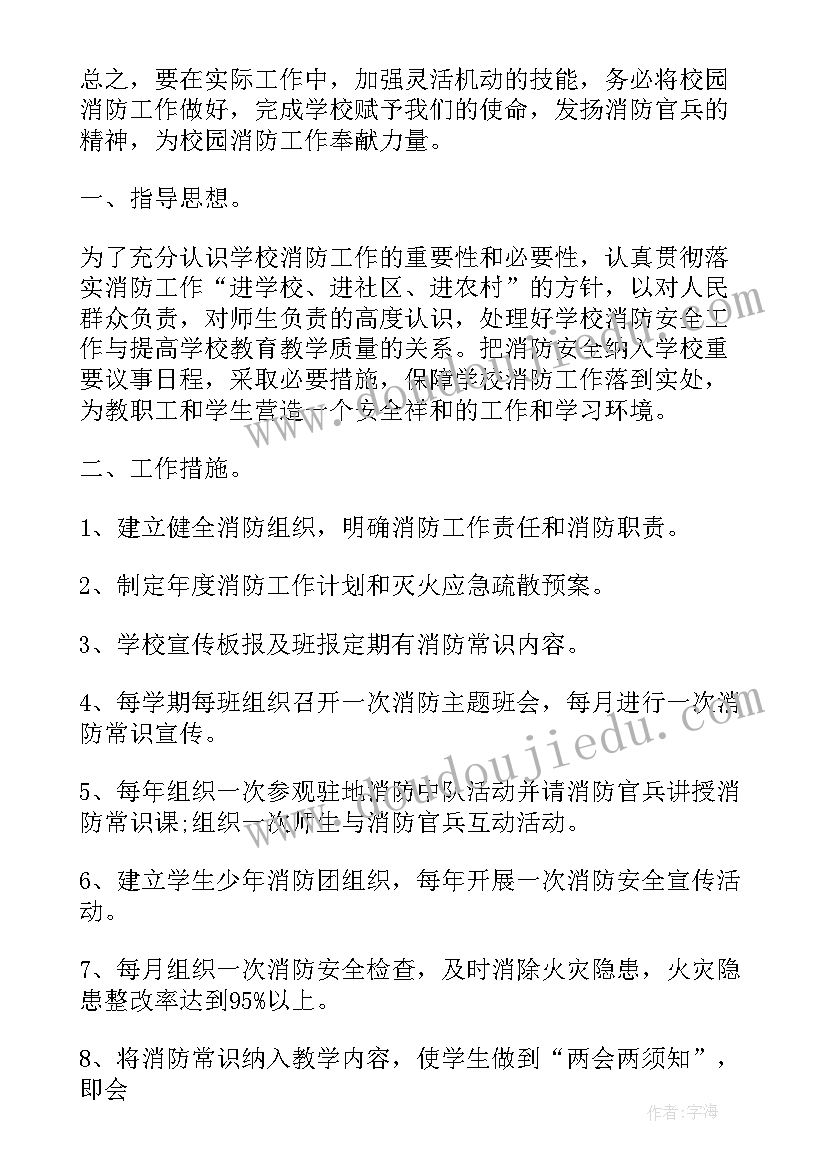 2023年医院消防安全生产工作计划(优秀8篇)