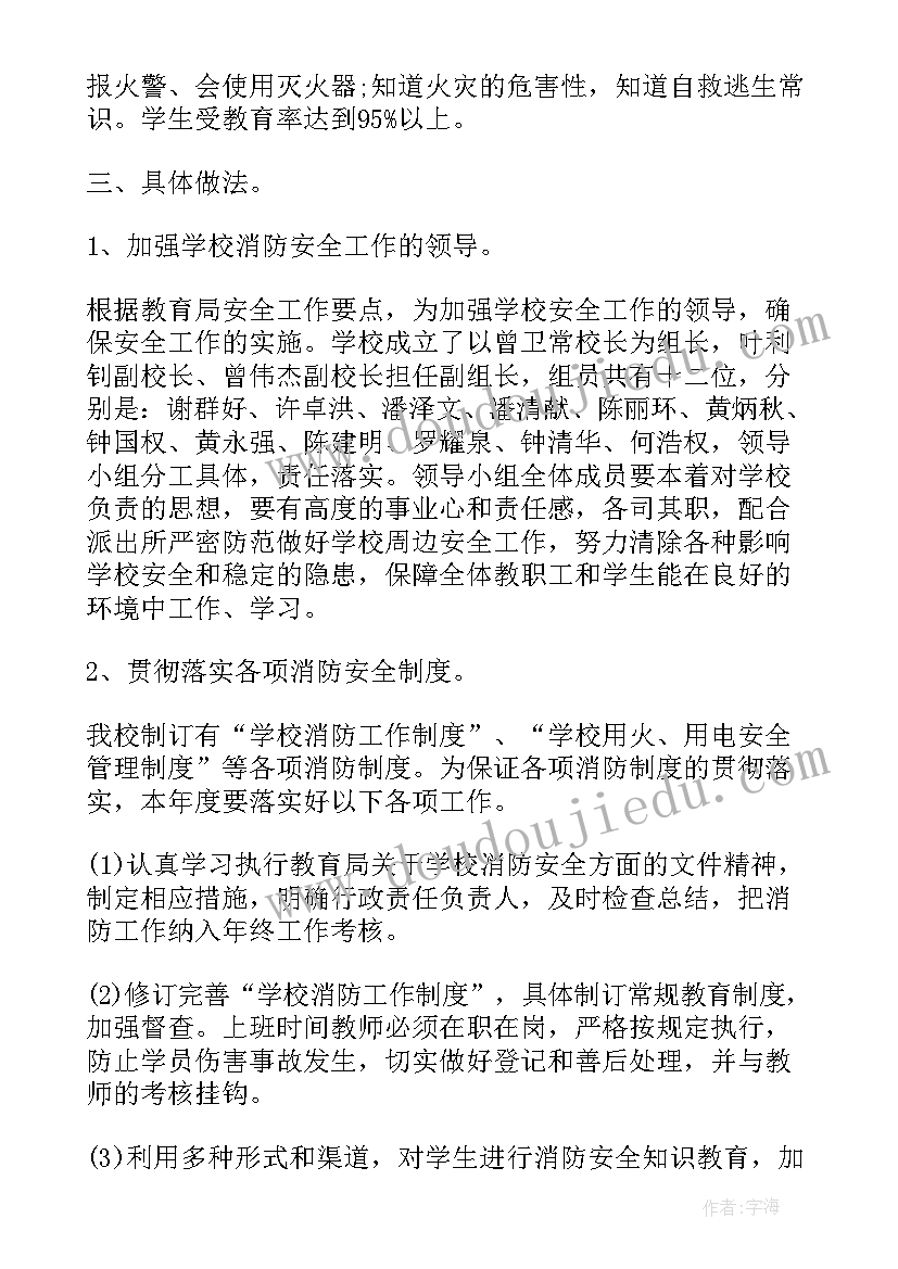 2023年医院消防安全生产工作计划(优秀8篇)