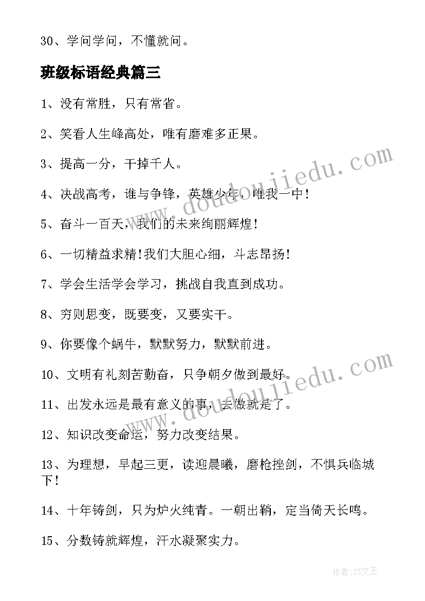 最新班级标语经典 班级卫生标语口号(通用16篇)