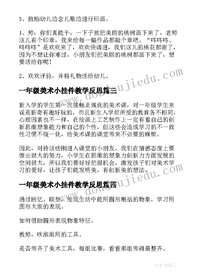 一年级美术小挂件教学反思(优质12篇)