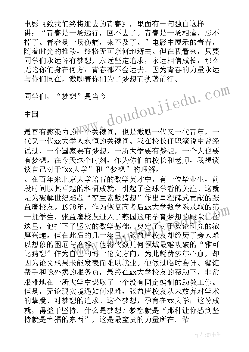 2023年休学典礼校长的发言稿(汇总8篇)