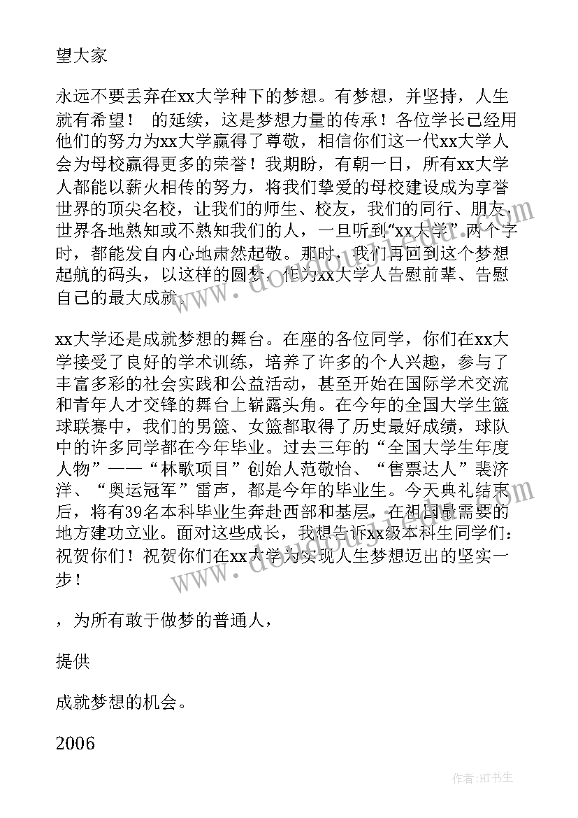 2023年休学典礼校长的发言稿(汇总8篇)