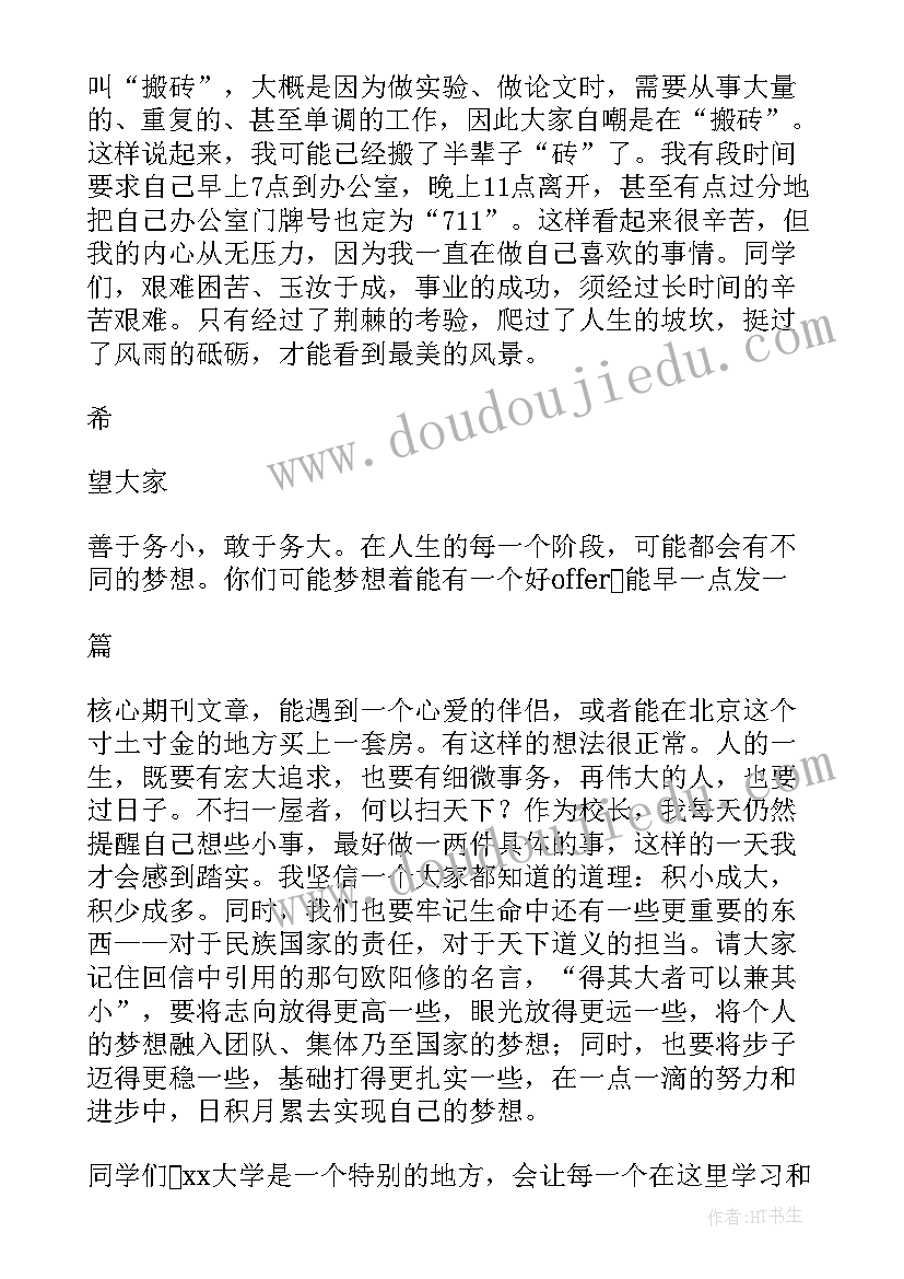 2023年休学典礼校长的发言稿(汇总8篇)