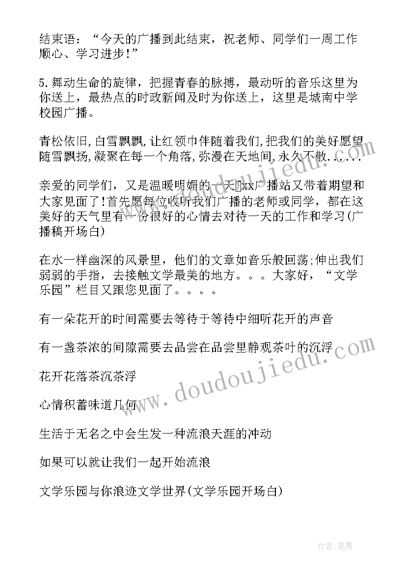 最新校园广播稿开场白句子 校园的广播稿开场白(精选8篇)