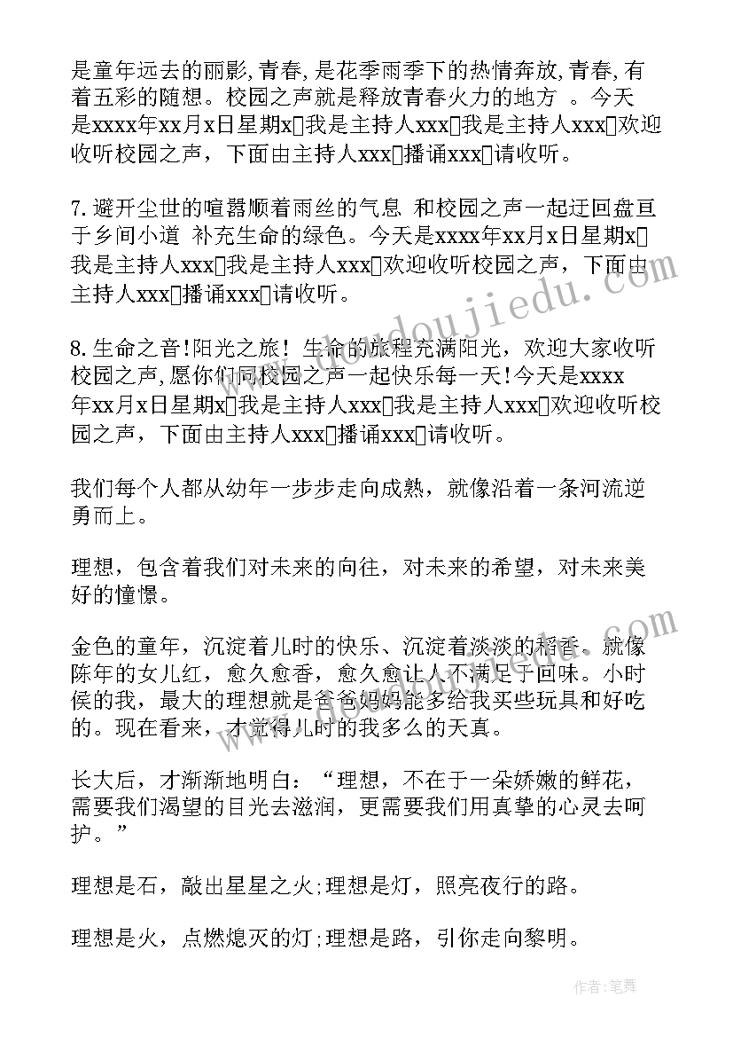 最新校园广播稿开场白句子 校园的广播稿开场白(精选8篇)