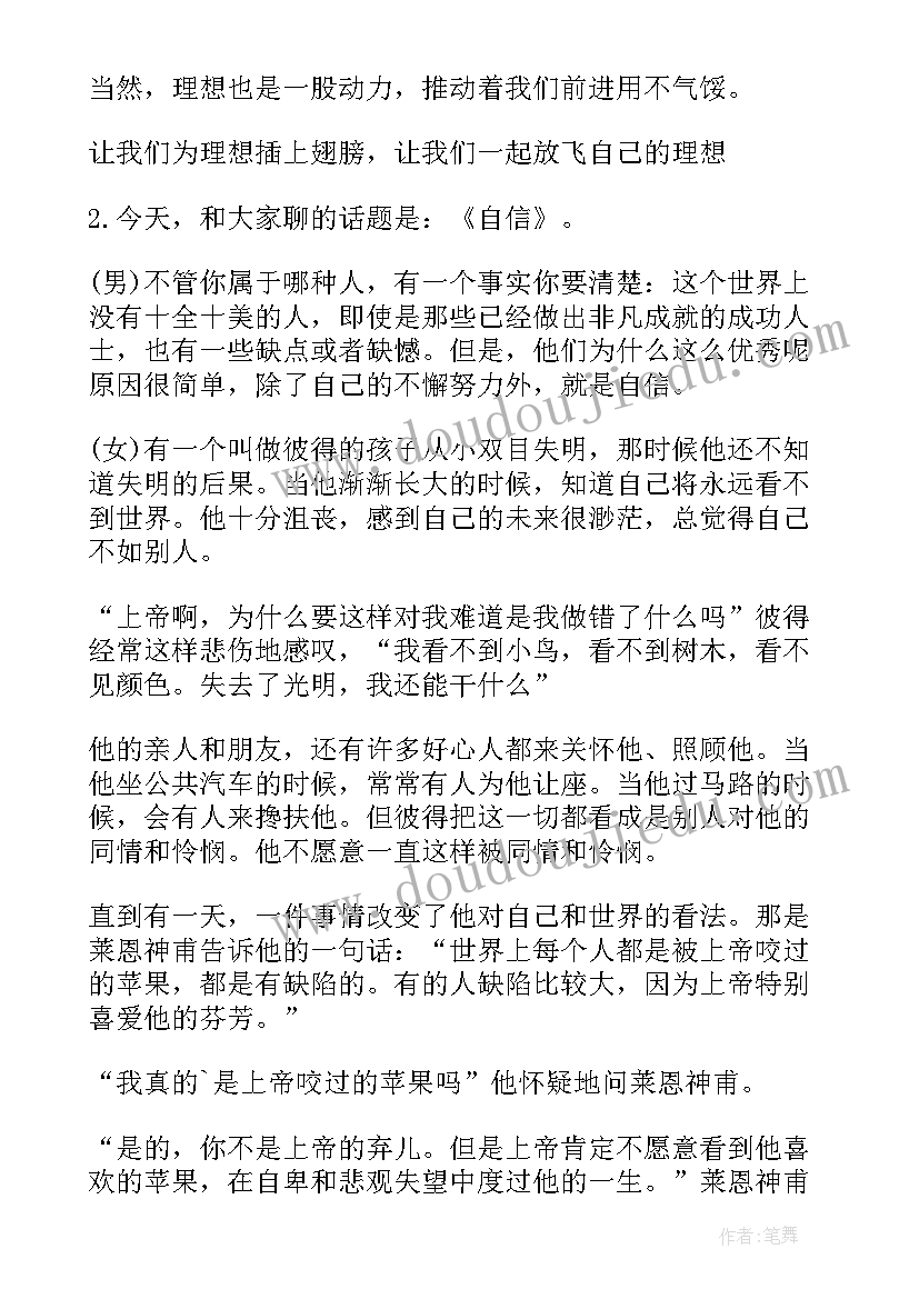 最新校园广播稿开场白句子 校园的广播稿开场白(精选8篇)