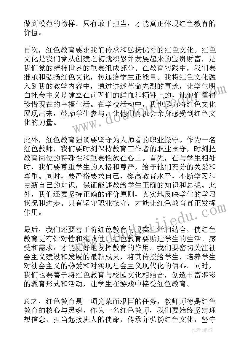 2023年师德行为规范心得体会(大全12篇)