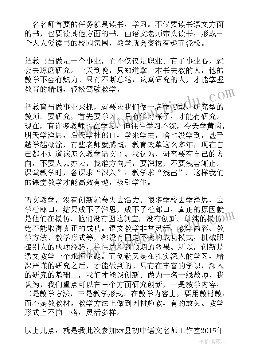 小学英语名师工作室研修心得体会总结(精选8篇)