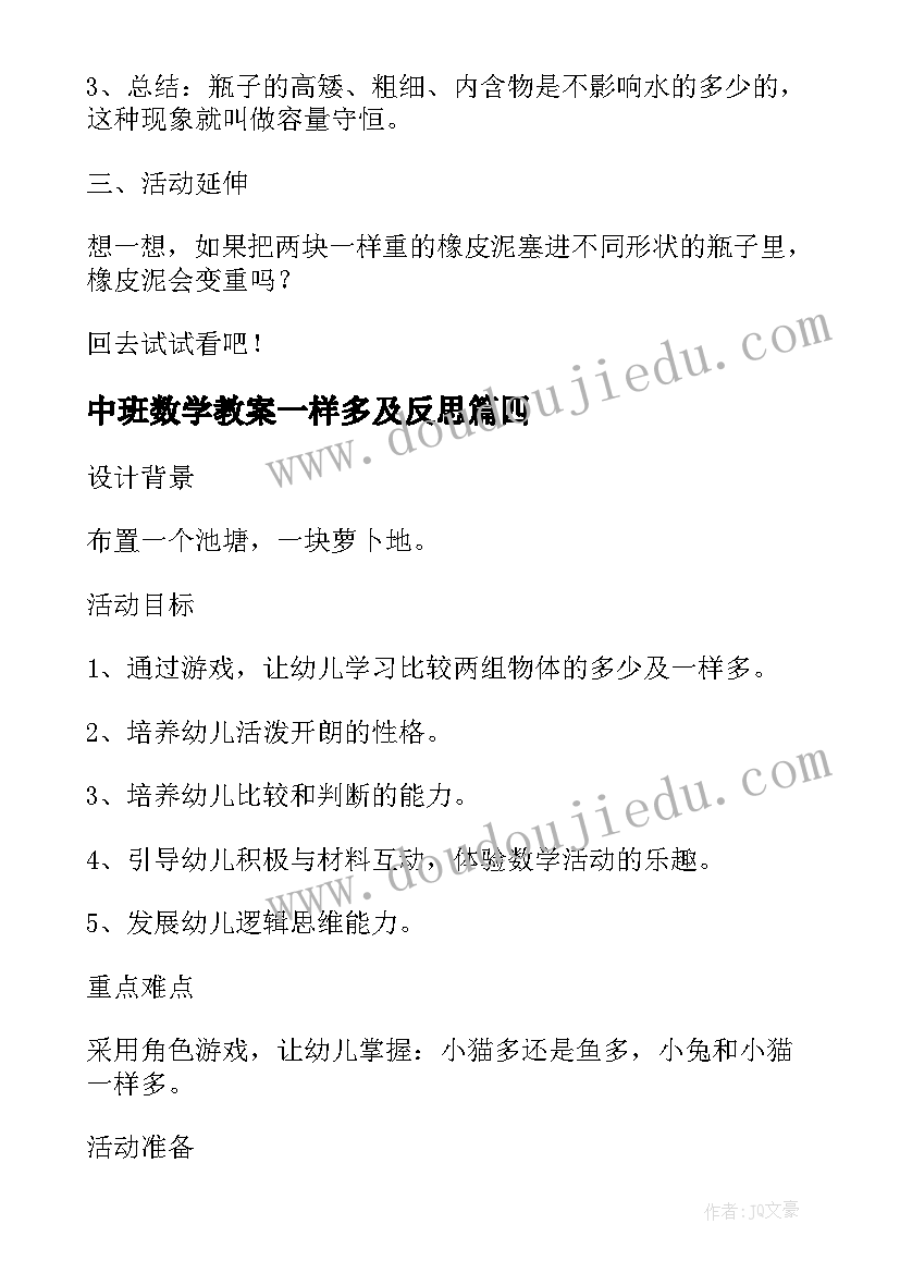 2023年中班数学教案一样多及反思(大全13篇)