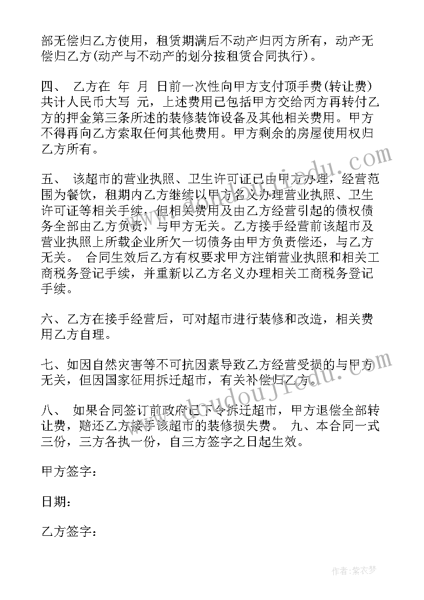 档口转让合同协议书 写档口转让合同(汇总8篇)