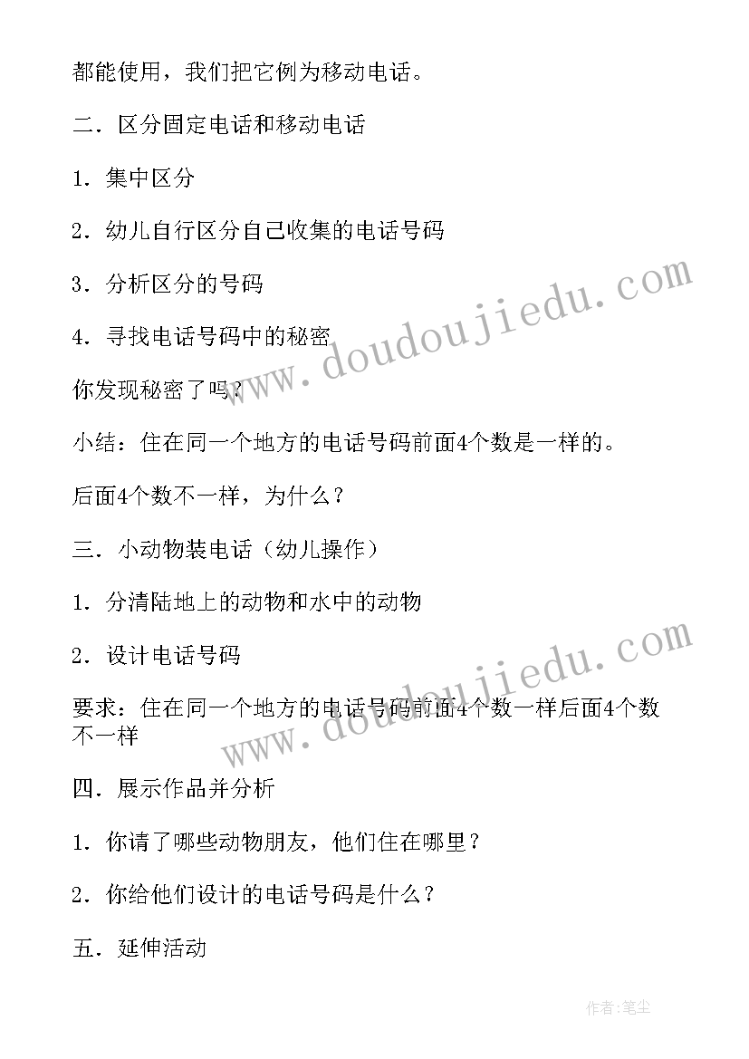 2023年动物园里装电话教案反思 动物园里装电话(通用17篇)