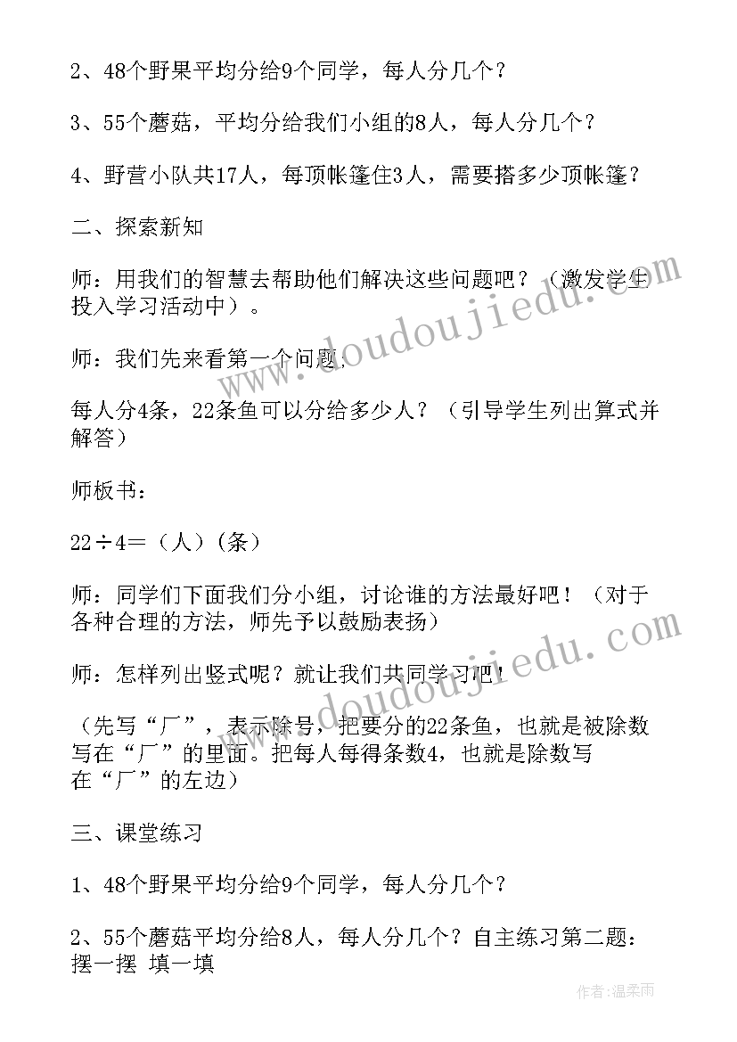 2023年三年级数学有余数除法教案(精选12篇)