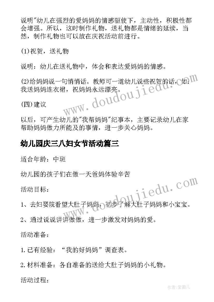 幼儿园庆三八妇女节活动 幼儿园三八妇女节活动方案(优质12篇)