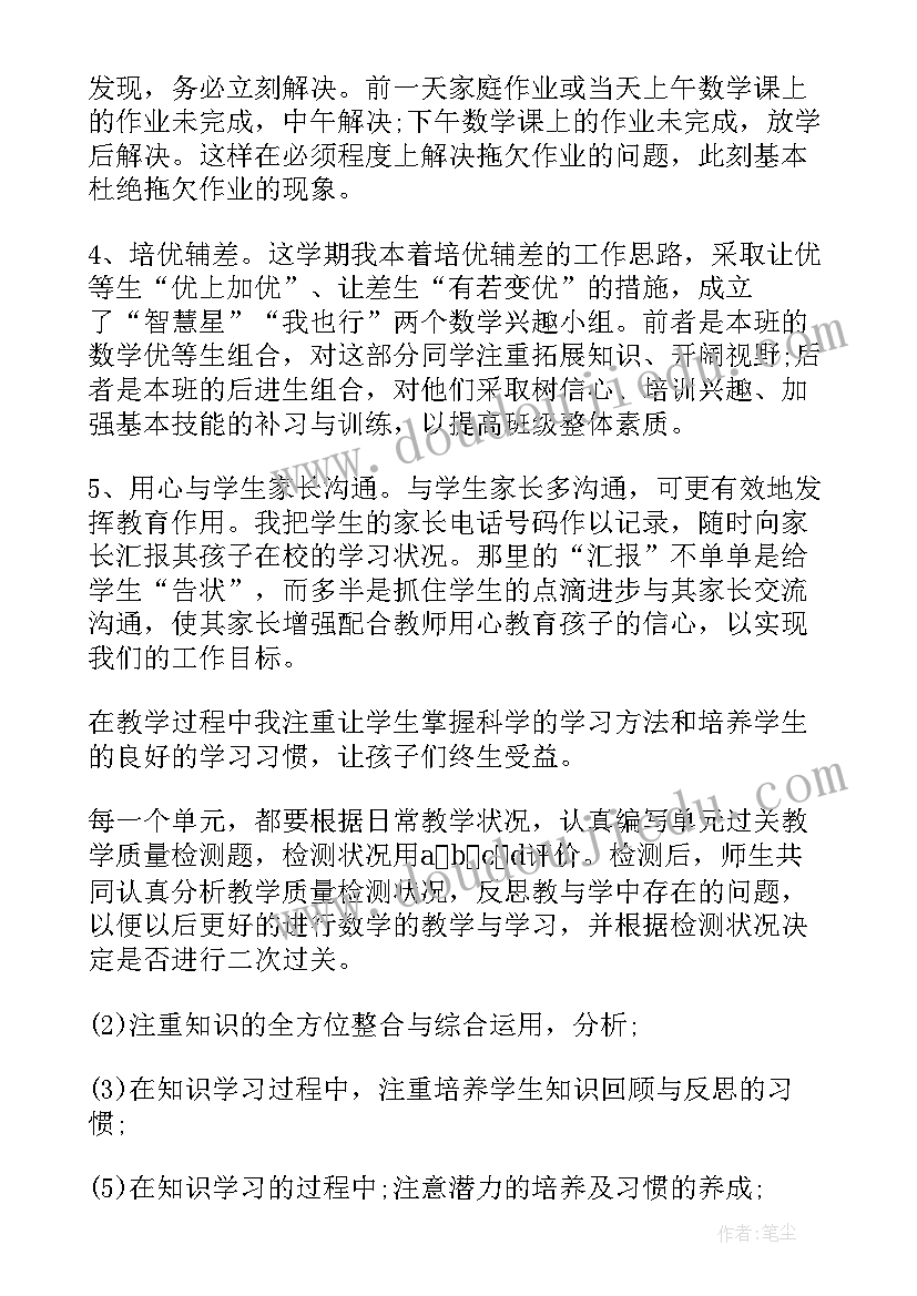 2023年教学中的经验总结(汇总8篇)