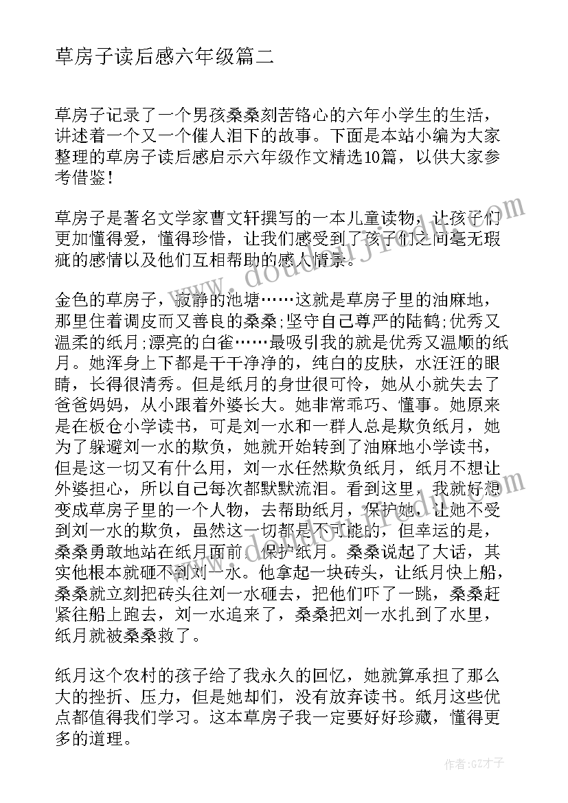 草房子读后感六年级 小学六年级草房子读后感(汇总8篇)