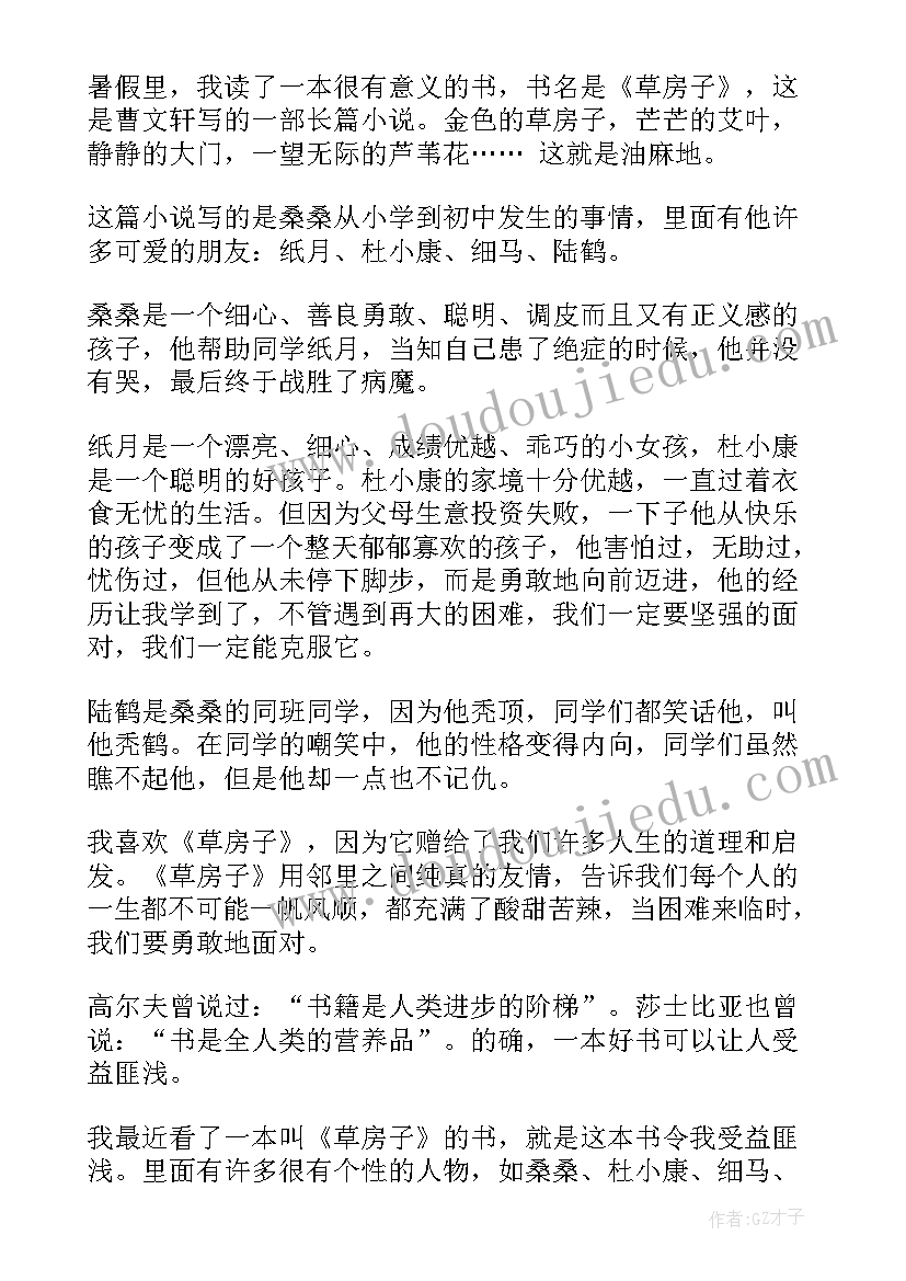 草房子读后感六年级 小学六年级草房子读后感(汇总8篇)