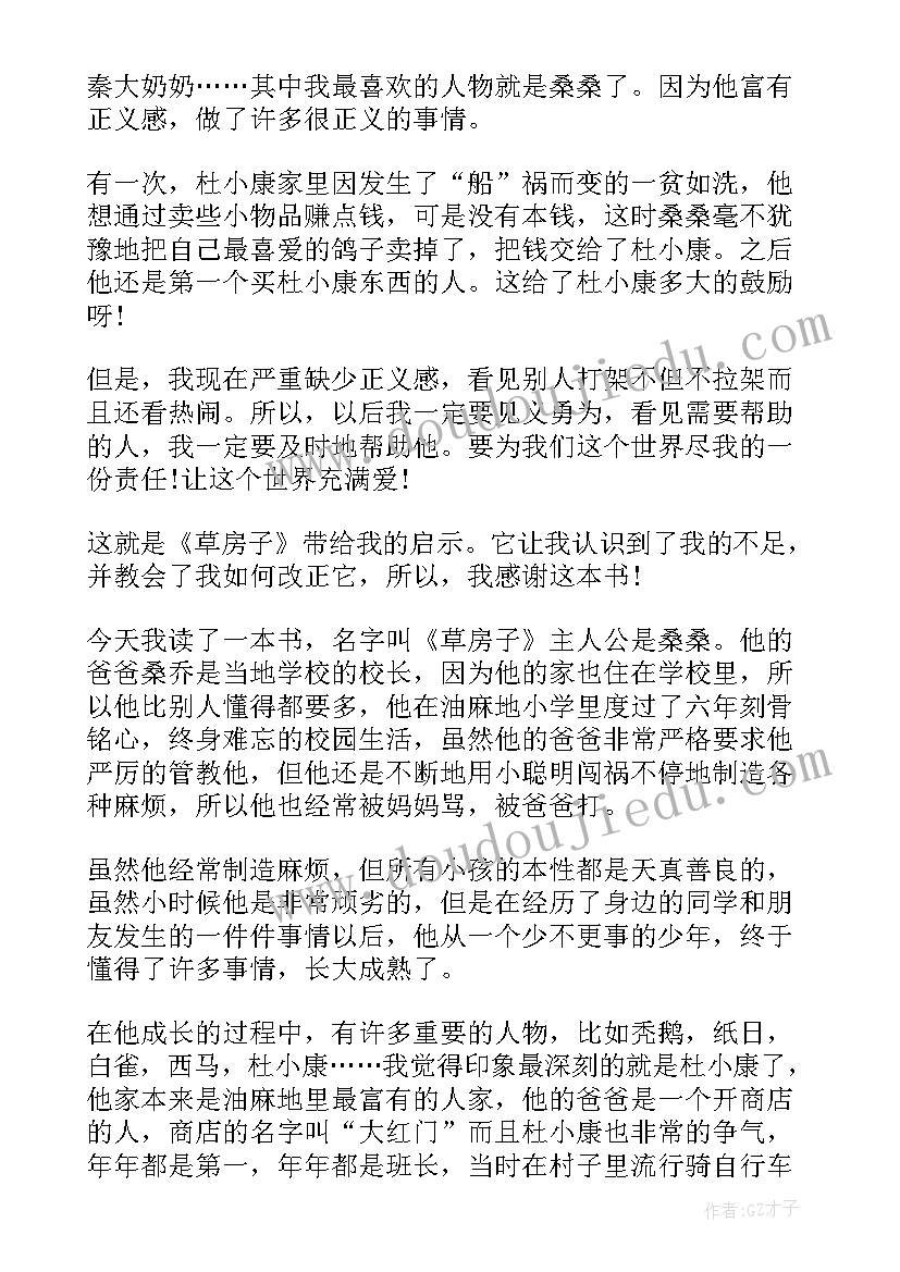 草房子读后感六年级 小学六年级草房子读后感(汇总8篇)