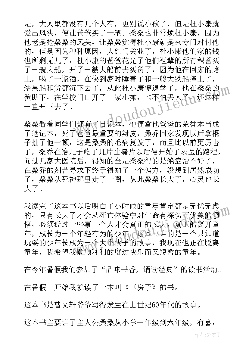 草房子读后感六年级 小学六年级草房子读后感(汇总8篇)