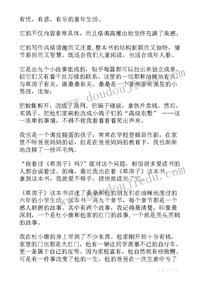 草房子读后感六年级 小学六年级草房子读后感(汇总8篇)