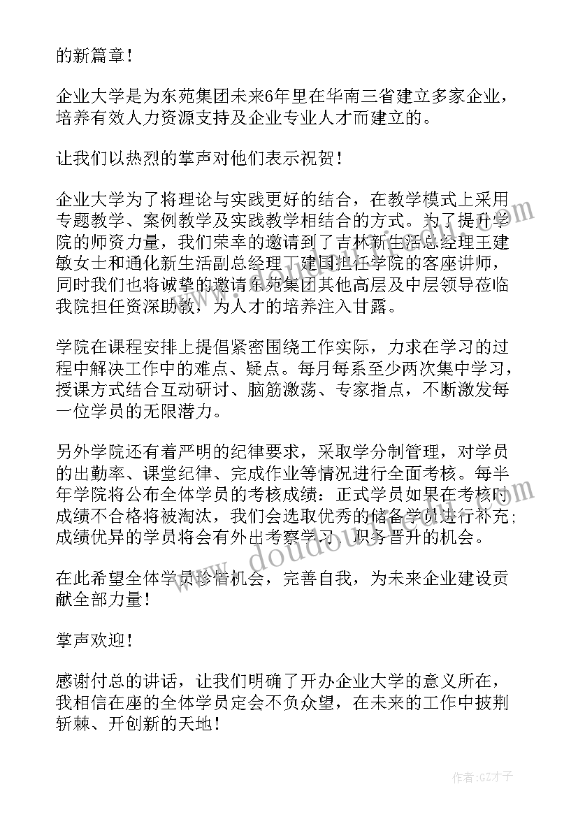 成人教育开学典礼心得体会(实用16篇)