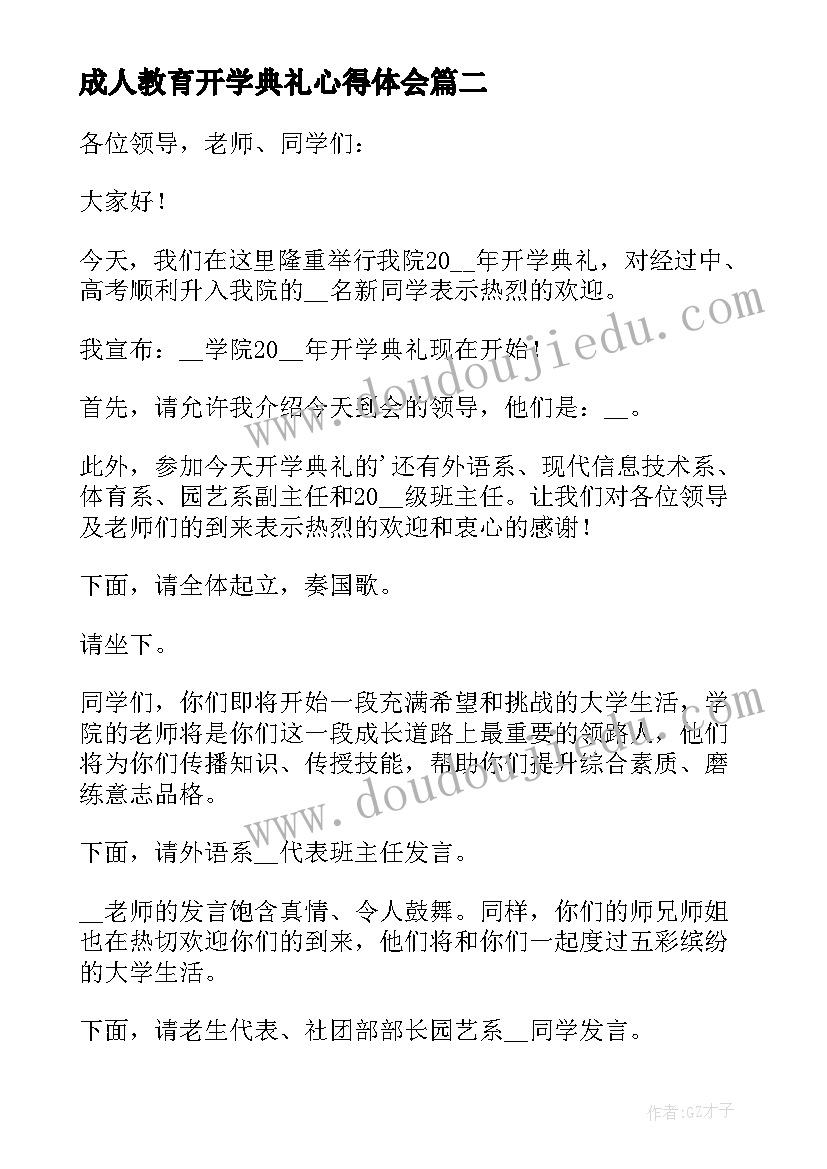 成人教育开学典礼心得体会(实用16篇)