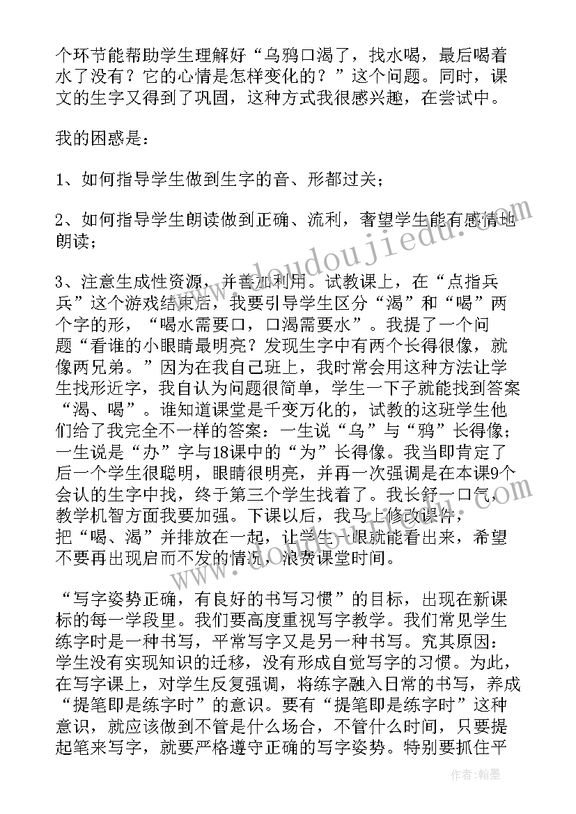 最新一年级语文教学反思和总结 一年级语文教学反思(模板18篇)